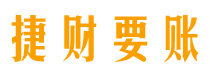 台州债务追讨催收公司